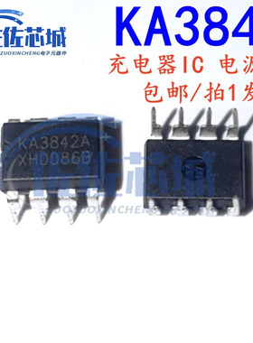 全新正品 KA3842A UC3842A 直插DIP-8 电源充电器 易损充电芯片