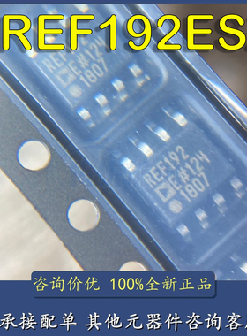 REF192ESZ-REEL 封装SOIC-8 电压基准芯片 全新原装正品 现货IC