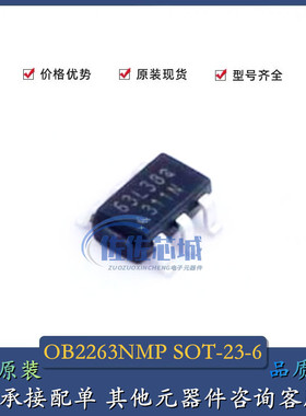全新原装 OB2263NMP SOT-23-6 丝印63L38a AC-DC控制器和稳压器