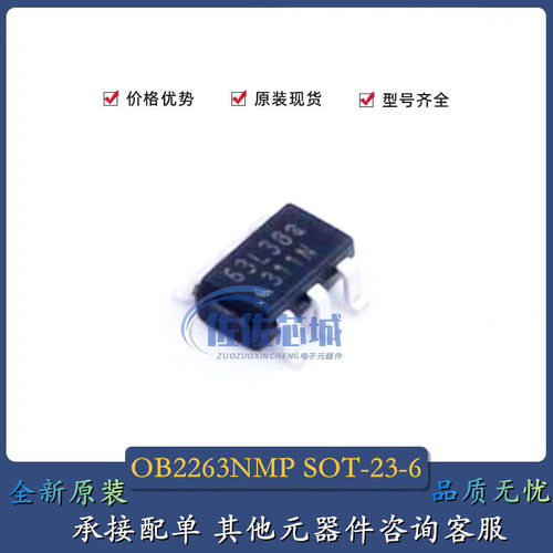 全新原装 OB2263NMP SOT-23-6 丝印63L38a AC-DC控制器和稳压器