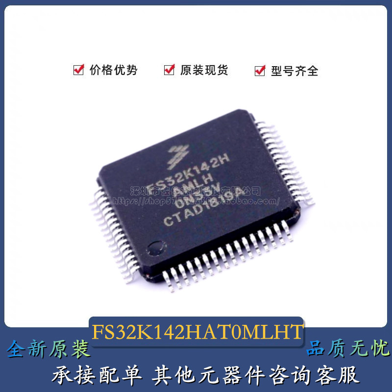 原装正品 FS32K142HAT0MLHT 丝印S32K142 LQFP-64 微控制器处理器