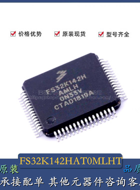 原装正品 FS32K142HAT0MLHT 丝印S32K142 LQFP-64 微控制器处理器