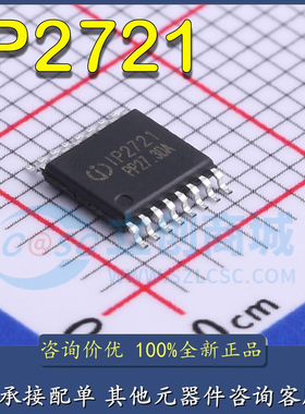 全新原装 IP2721 TSSOP-16快充协议充电IC芯片英集芯/INJOINIC