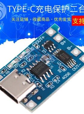 现货 TP4056 1A锂电池充电板模块 TYPE-C USB接口充电保护二合一