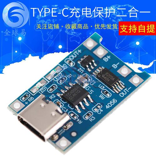 现货 TP4056 1A锂电池充电板模块 TYPE-C USB接口充电保护二合一