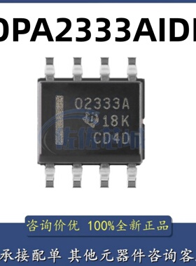 OPA2333AIDR 丝印O2333A 精密仪表放大器芯片 封装SOP8 全新原装