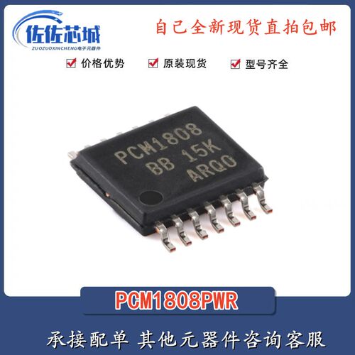 原装正品 PCM1808PWR TSSOP-14 99dB SNR立体声ADC芯片