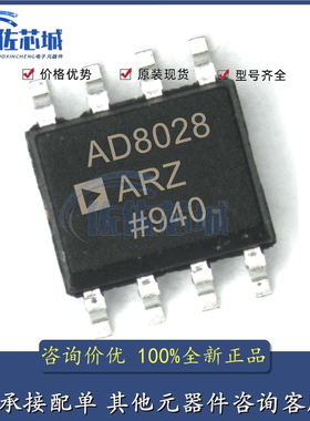 全新原装 AD8028ARZ AD8028AR 运算放大器芯片 封装SOP-8 现货