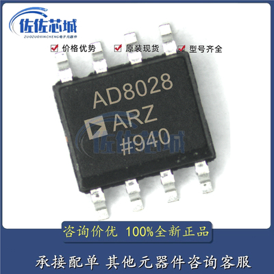 全新原装 AD8028ARZ AD8028AR 运算放大器芯片 封装SOP-8 现货