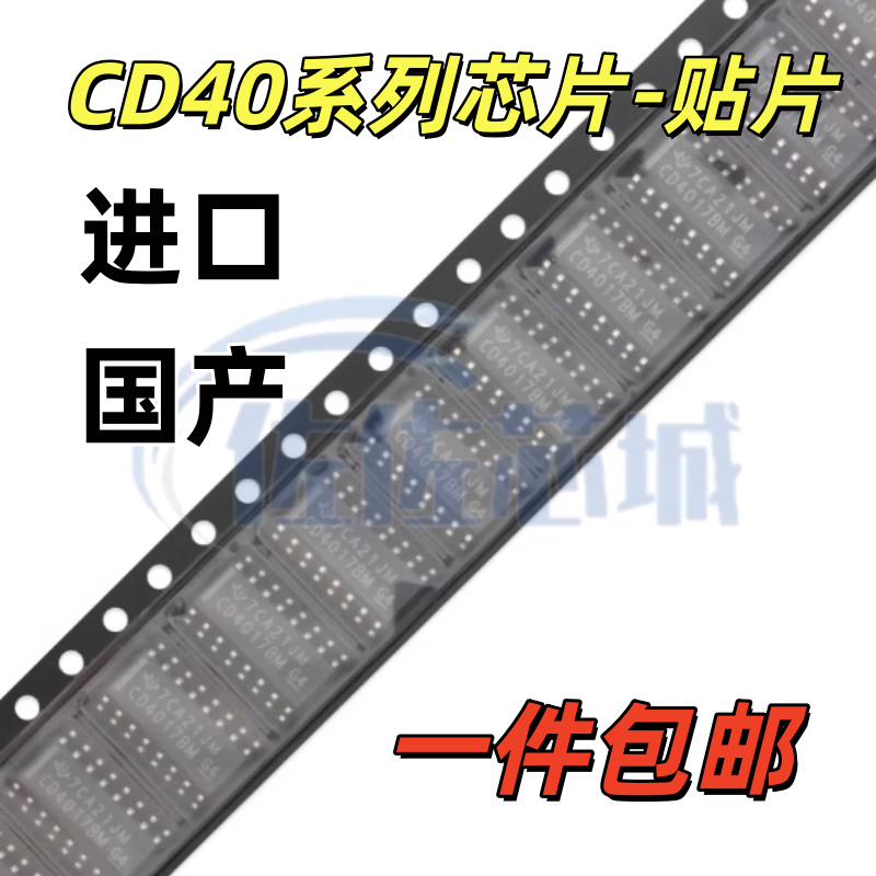 全新原装 CD4070BM CD4071BM CD4072BM CD4073BM96 贴片SOP-14
