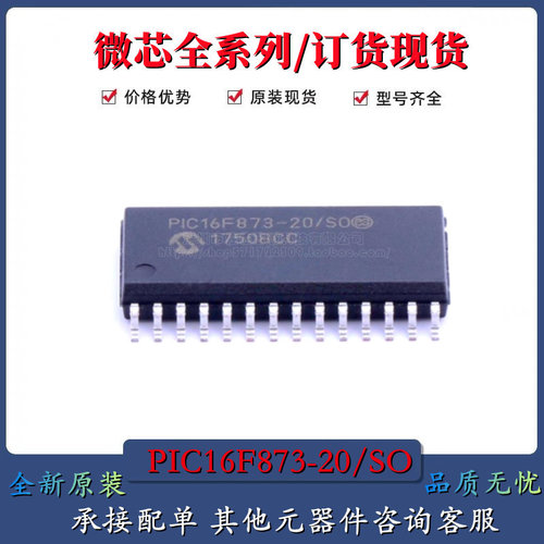 全新 PIC16F873-04/SP 20/SP A-I/SO I/SP I/ML 单片机控制芯片