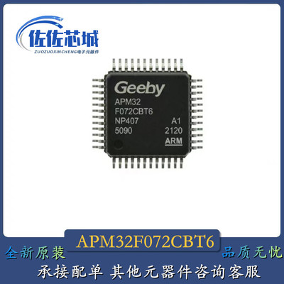 APM32F072CBT6 APM32F072RBT6 LQFP48/64 全新原装 微控制器芯片