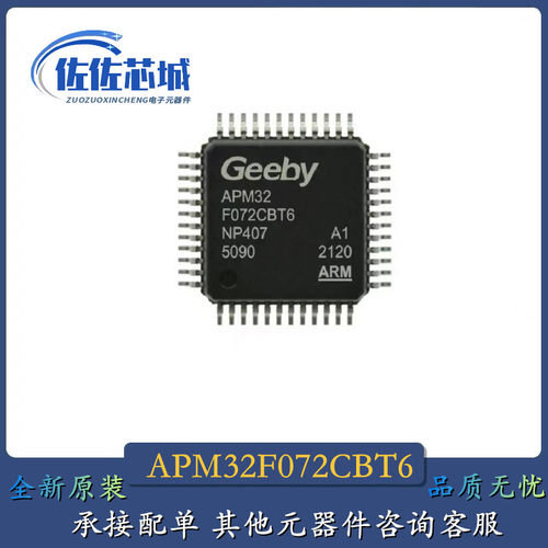 APM32F072CBT6 APM32F072RBT6 LQFP48/64 全新原装 微控制器芯片