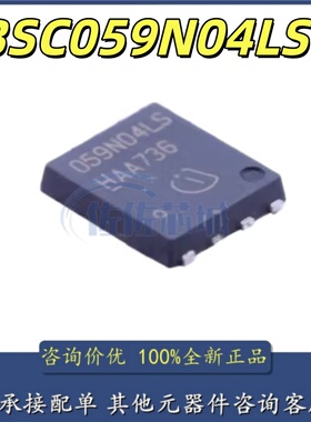 原装正品 BSC059N04LS6 丝印059N04LS 封装 DFN8 场效应管