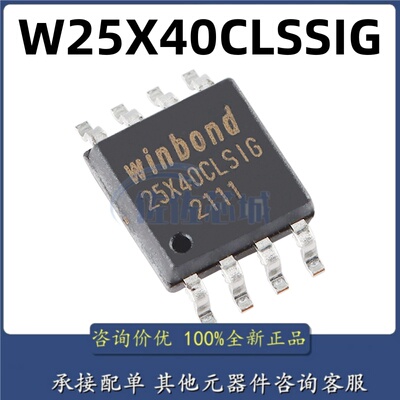 原装正品 W25X40CLSSIG SOIC-8 2.5/3/3.3V 4M-bit 串行闪存芯片