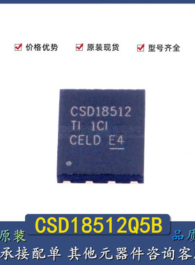 原装 CSD18512Q5B 场效应管N沟道40V220A SON5x6贴片TI 全新现货