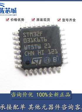 STM32F031K6T6 封装 LQFP32全新原装正品 优势低价 渠道直售现货