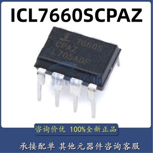 全新进口原装 ICL7660SCPAZ 7660S直插DIP-8 电源芯片 电压转换器