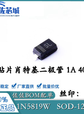 全新正品 1N5819W 丝印SL SOD-123FL 贴片肖特基二极管 1A 40V