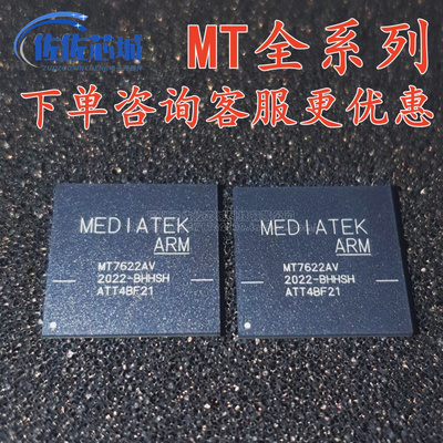 MT7620A MT7621 MT7622 7623 7625A AT AI DA DAT AV BV 拍前咨询