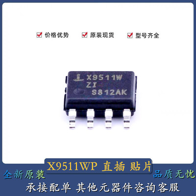 全新 X9511WP X9511WPZI X9511WZI X9511WSIZ X9511W 直插/贴片