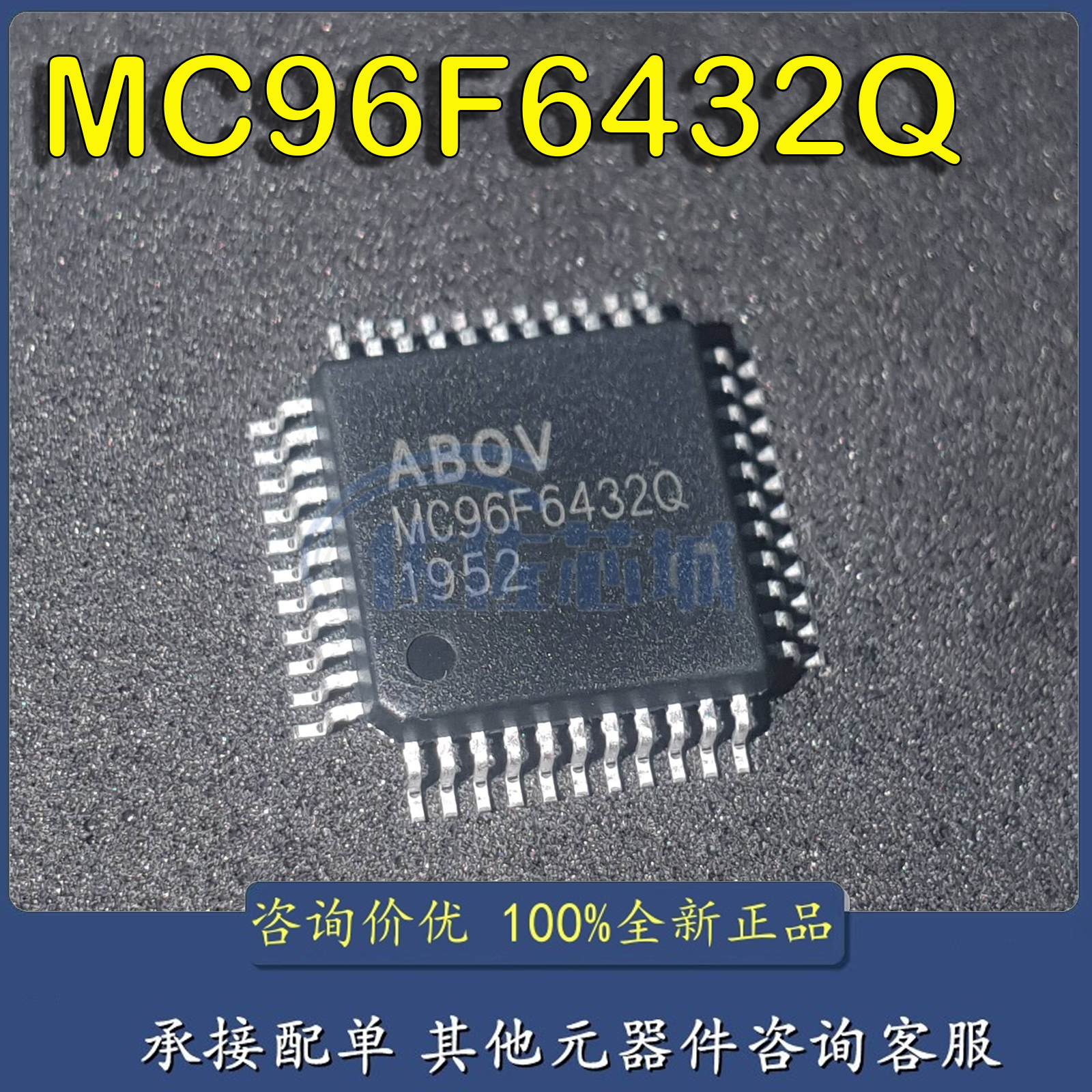 全新原装 MC96F6432Q ABOV现代 QFP封装 现货直拍