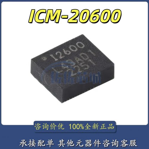 ICM-20600 丝印I2600 LGA14 运动传感器 3轴陀螺仪+3轴加速计芯片