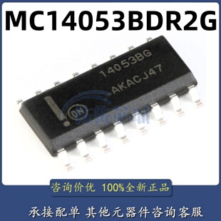 全新原装进口 MC14053BDR2G 丝印14053BG 贴片SOP-16 热卖可直拍