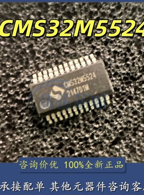 全新原装 CMS32M5524S016 CMS32M5524 SOP16 微控制器芯片BOM配单