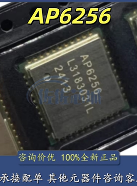 全新正品 AP6256 6256 QFN-44 5.0单通道11AC双频蓝牙WiFi二合一