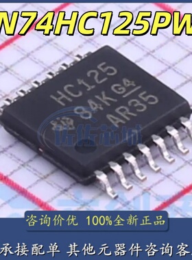 原装正品SN74HC125PWR 丝印HC125 TSSOP-14 四路总线缓冲门芯片