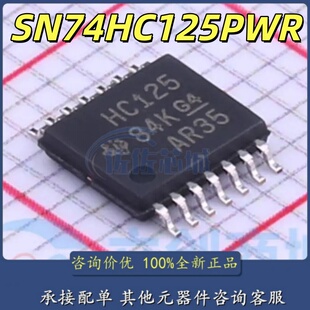 原装正品SN74HC125PWR 丝印HC125 TSSOP-14 四路总线缓冲门芯片