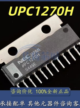 UPC1270H【SIP-12】功放驱动芯片 全新原装 电子元件BOM一站式