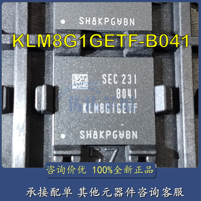 全新原装 KLM8G1GETF-B041 FBGA-153 5.1 8GB EMMC 存储器芯片IC