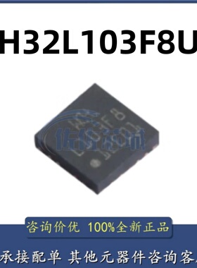原装正品 CH32L103F8U6 封装 QFN-20-EP(3x3) 单片机芯片