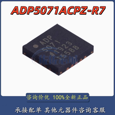 全新原装 ADP5071ACPZ-R7 ADP5071 LFCSP-20 开关稳压器芯片 IC