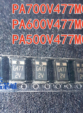 现货 PA700V477M0D PA600V477M0D PA500V477M0D 丝印G477 2V直拍
