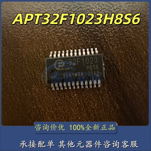 原装正品 APT32F1023H8S6 SSOP-24 爱普特微 MCU单片机微控制器IC