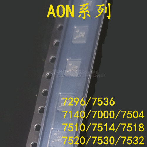 AON全系列全新原装正品10只包邮
