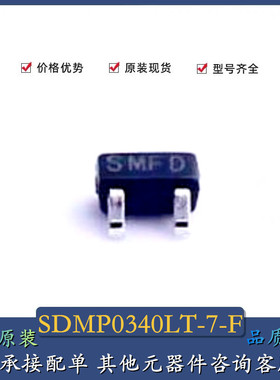 全新 SDMP0340LT-7-F  SOT523 丝印SMF D (40V 30mA 370mV@1mA