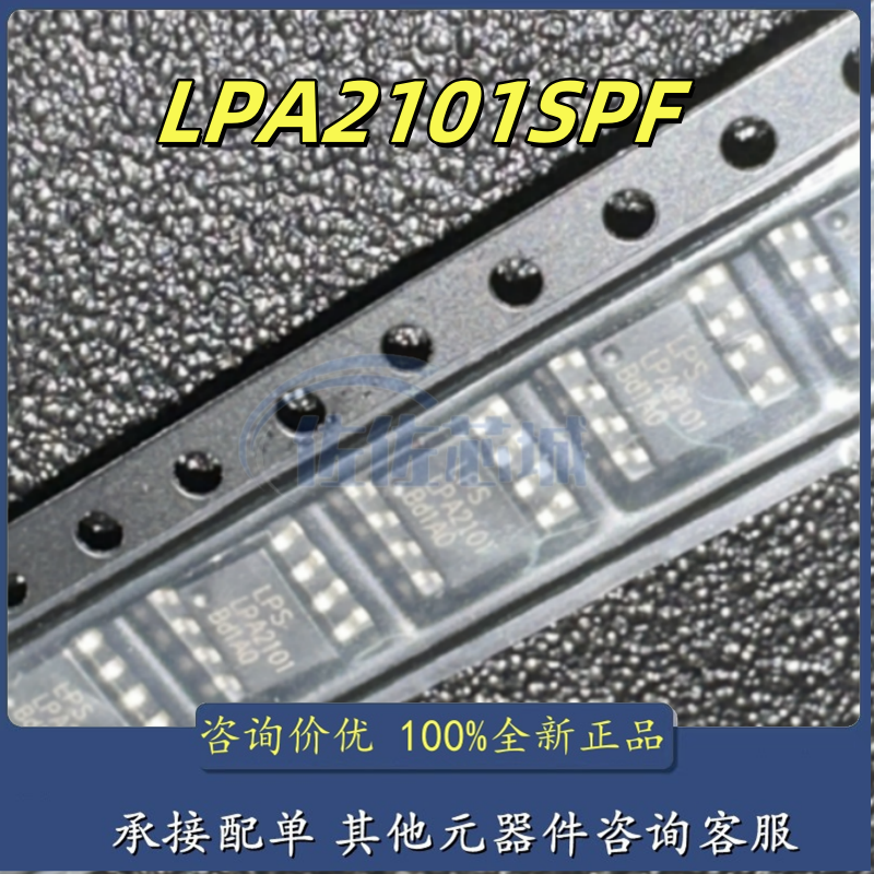 全新原装微源 LPA2101SPF 封装 ESOP-8 音频功率放大器芯片IC