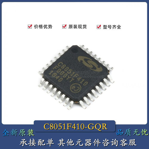 全新 C8051F410-GQR C8051F410 C8051F343 C8051F343-GQR QFP32