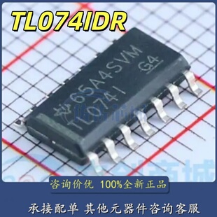 全新原装进口TL074I 运算放大器芯片 TL074IDR TL0741 贴片SOP14