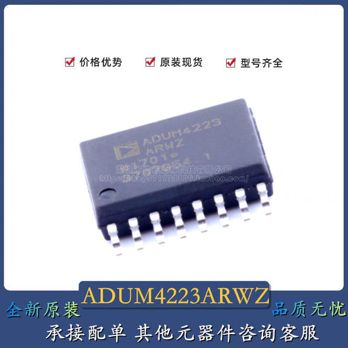 原装正品 ADUM4223BRWZ ADUM4223ARWZ ADUM4223芯片 贴片SOP16