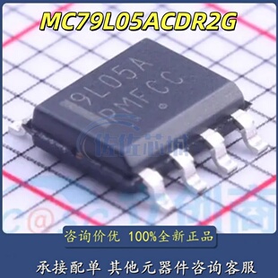 全新原装MC79L05ACDR 79L05 9L05A -5V 100MA SOP8 MC79L05ACDR2G
