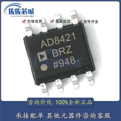AD8421BRZ 贴片SOIC-8 原装正品 低功耗 精密 仪表放大器IC芯片
