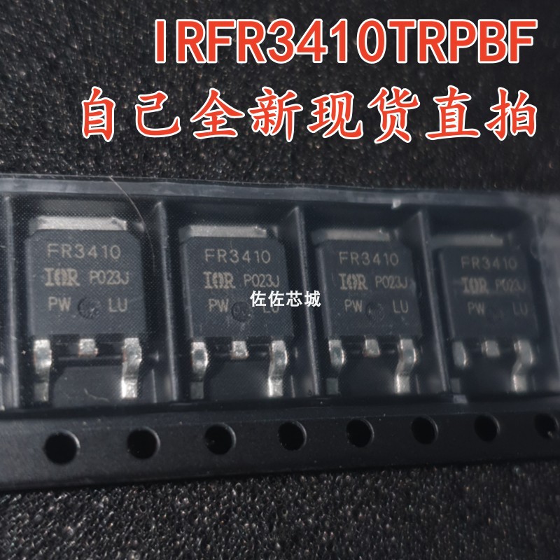 原装正品 IRFR3410TRPBF TO-252-3 N沟道 100V/31A 贴片MOSFET管