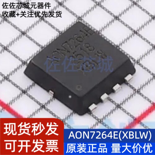 全新原装 AON7264E(XBLW) 贴片DFN-8 N沟道 60V 40A 场效应MOS管