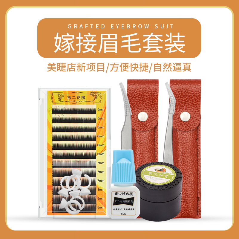 嫁接眉毛套装自己接自然种植仿真眉毛神器套装工具增长胶水