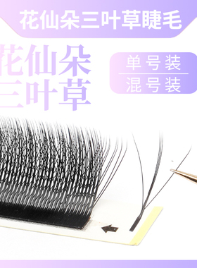 花仙朵2021网红款三叶草